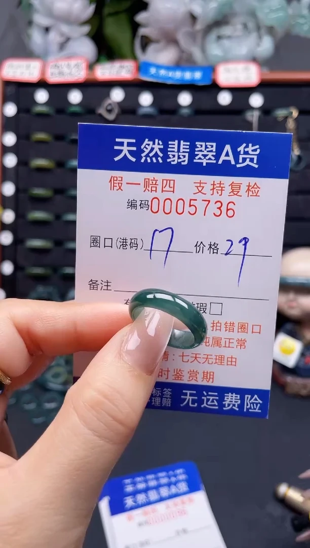 翡翠戒指未镶嵌17*5736