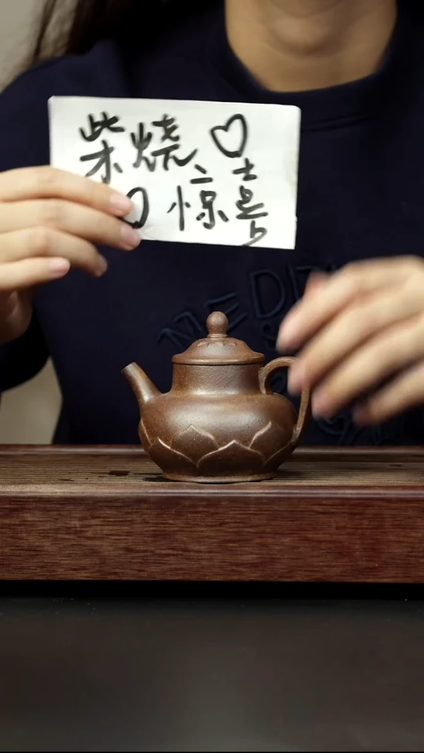 紫砂茶壶黄金段柴烧 莲