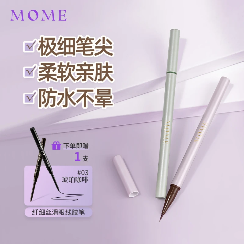 MOME卧蚕笔阴影笔眼线液胶笔极细自然不晕染持久防水下至新手勾勒