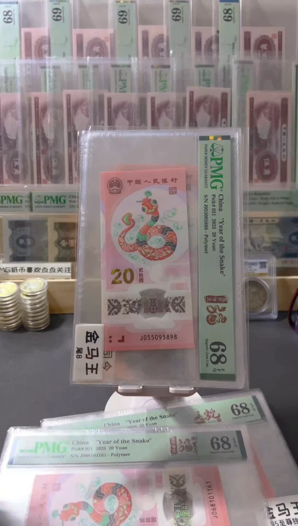 塑料2025蛇年纪念钞金马王尾8