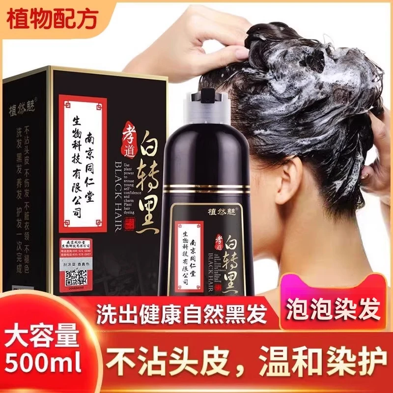染发剂一洗黑植物官方正品膏纯自己在家男女泡泡洗发水自然黑茶色