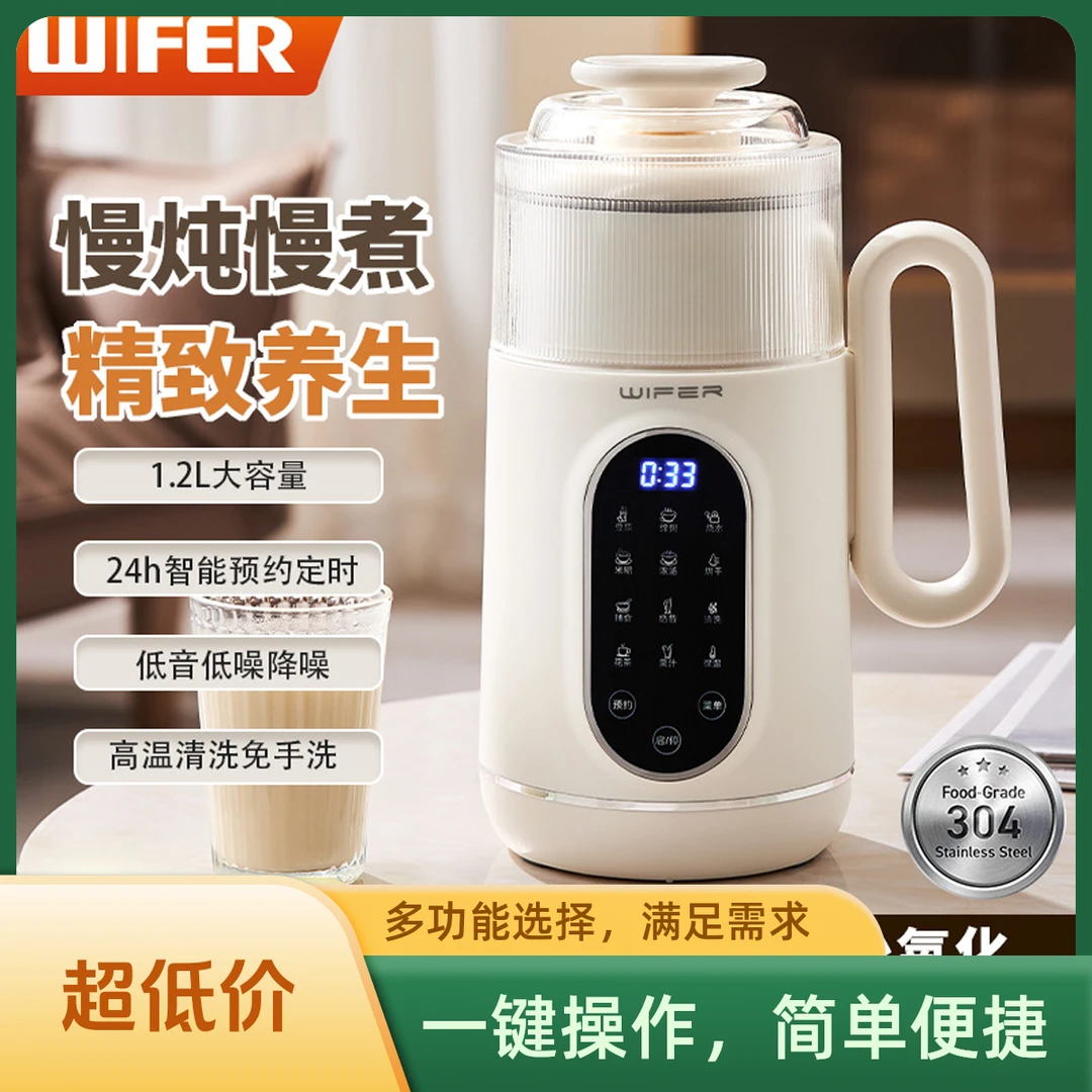 wifer最新款豆浆机家用智能破壁机自动破壁机家用全自动静音2-3人