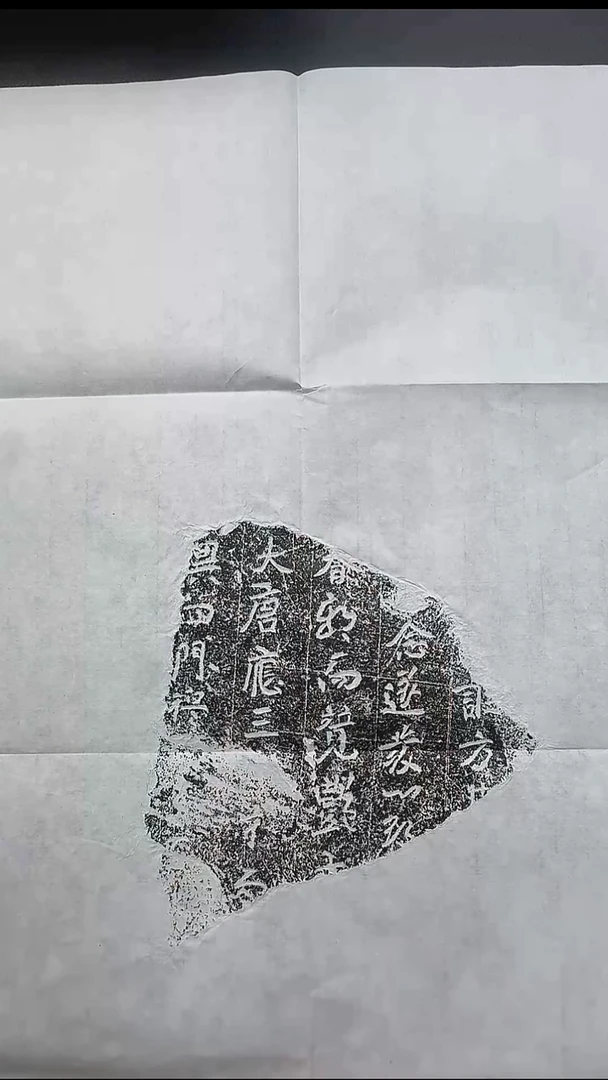拓片用纸其他@@念遂造像题记，唐代书风1页1拓（墨拓）