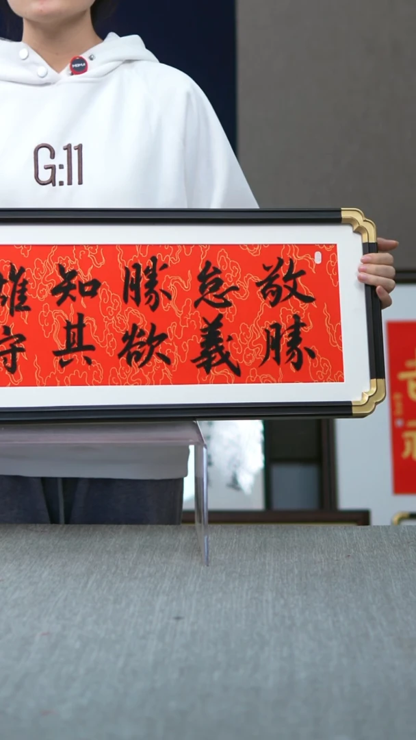 书法仿黑檀敬胜怠红底黑字竖版28*78