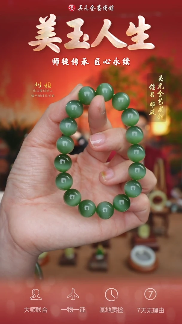 未镶嵌和田玉挂件121-手串12    碧玉夹层料