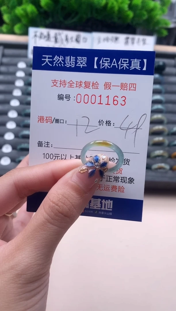 未镶嵌戒指翡翠  1163