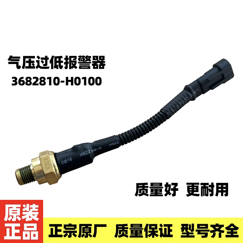 东风天龙旗舰KLVL天锦KRVR原装手刹传感器气压过低报警器驻车开关