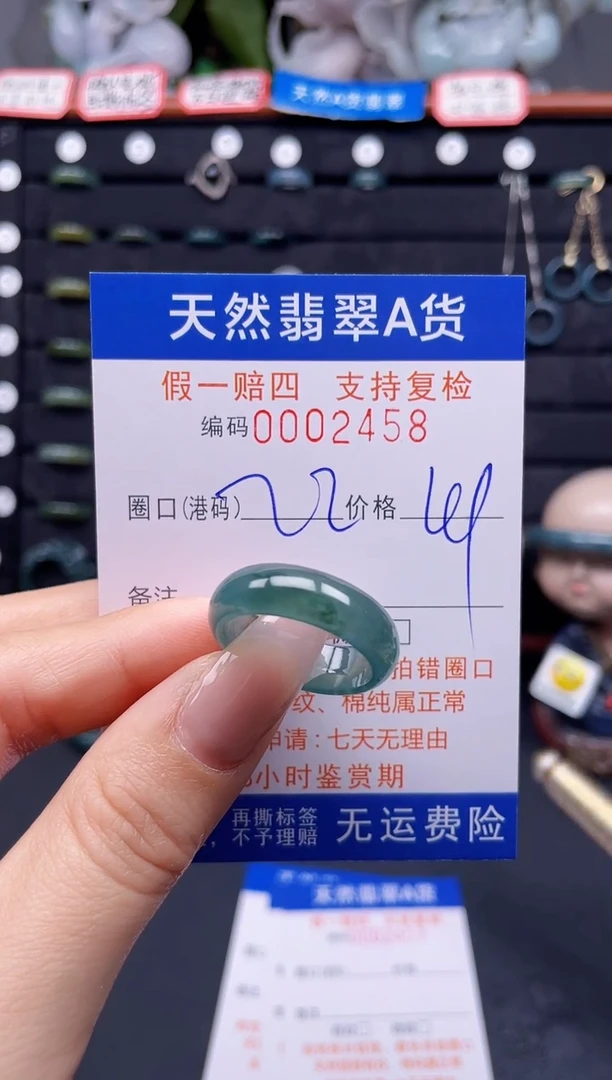 翡翠戒指未镶嵌22*2458