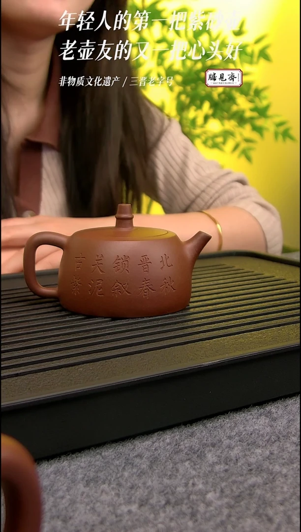 茶壶紫砂牖见斋乡宁紫砂 | 井栏刻绘