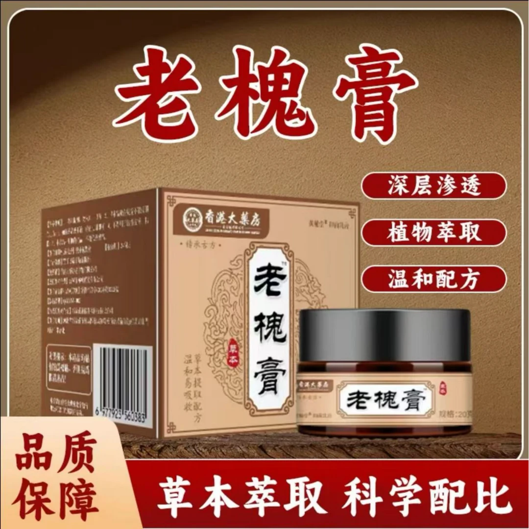 拍一发三【品质甄选】草本配方 植物萃取 温和不刺激 老槐膏123