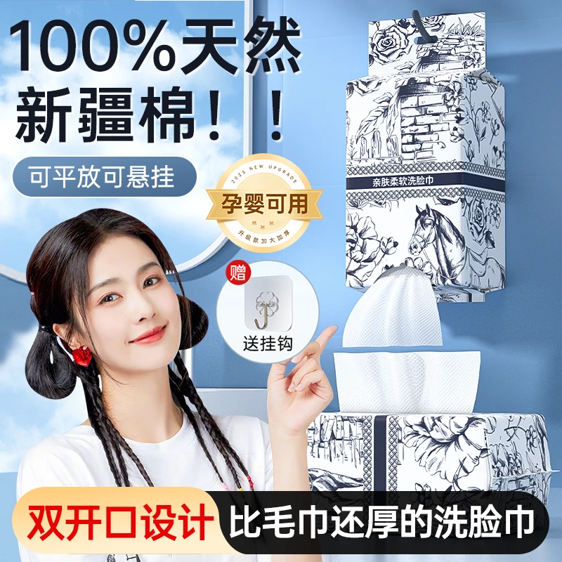 【100%全棉】洗脸巾加大超厚新疆棉母婴可用双开口一次性卸妆棉柔巾