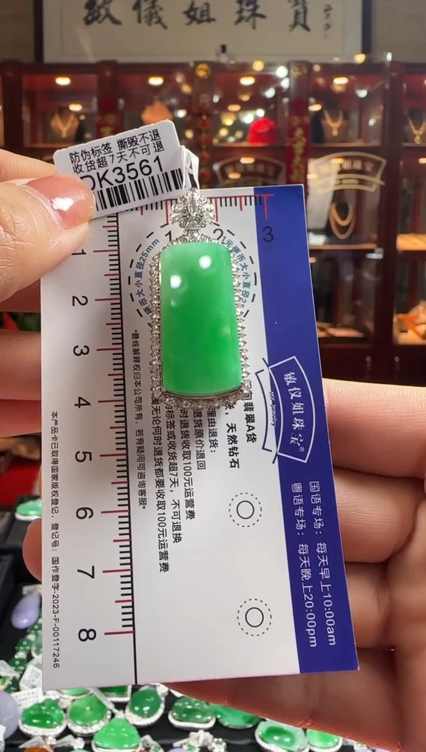 【闪购商品】翡翠颈饰18K金镶嵌DK3561冰绿无事牌