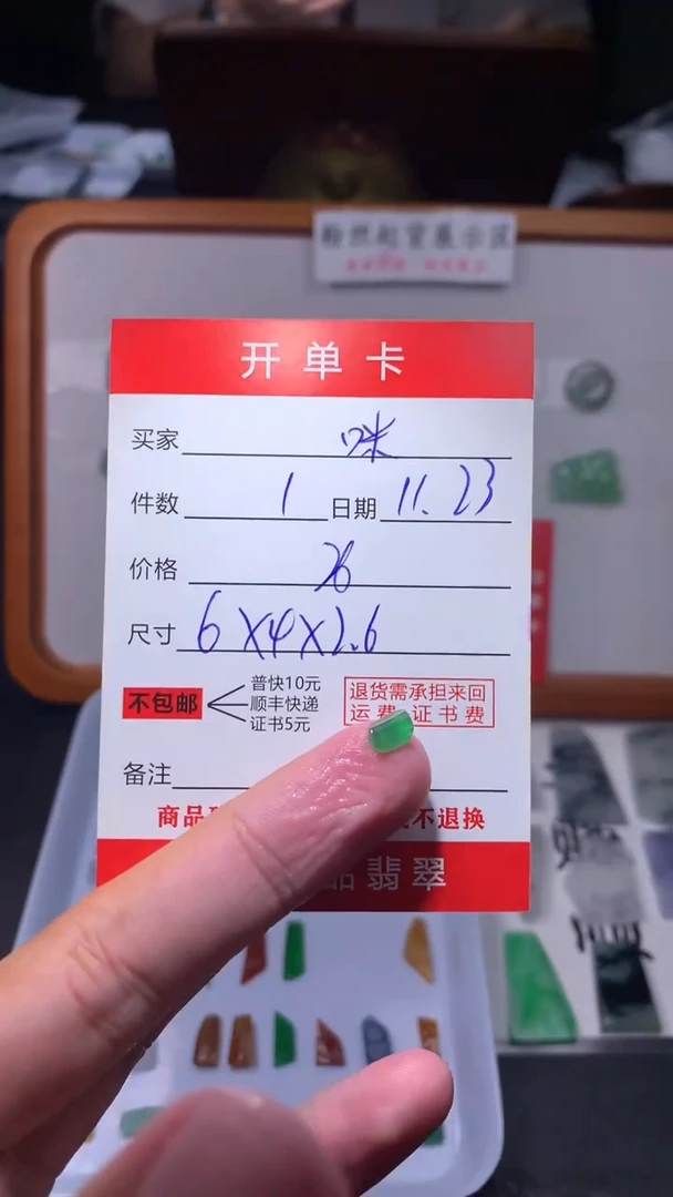 未镶嵌定制翡翠**翡翠边角料