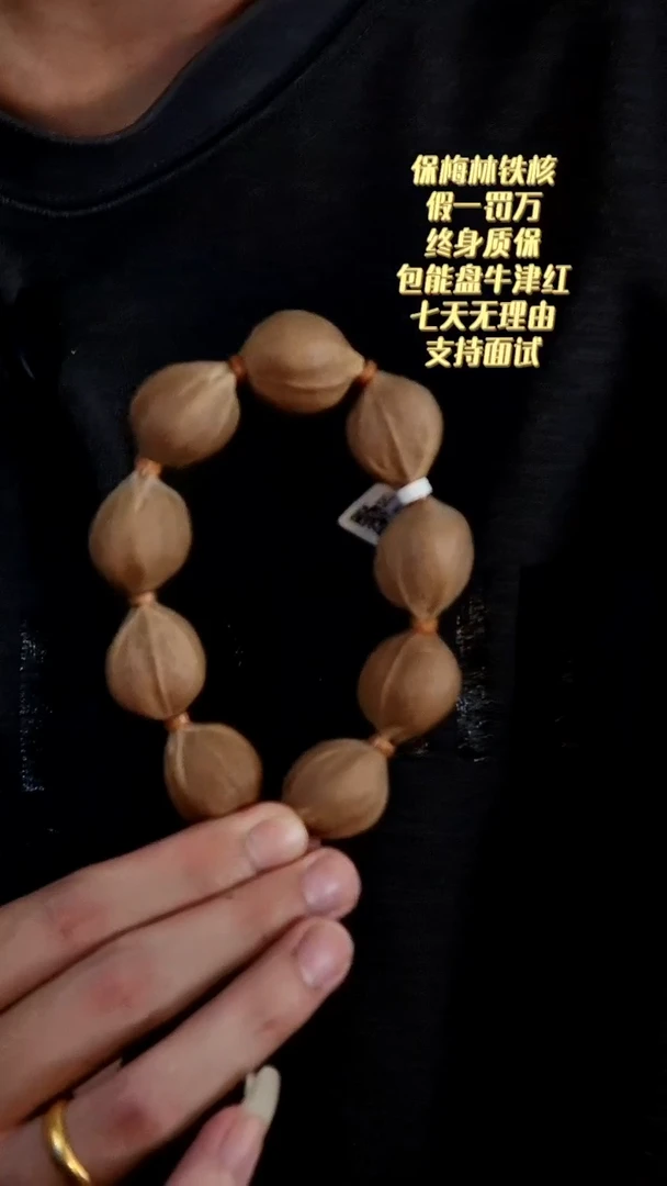 手串橄榄核2327梅林铁核