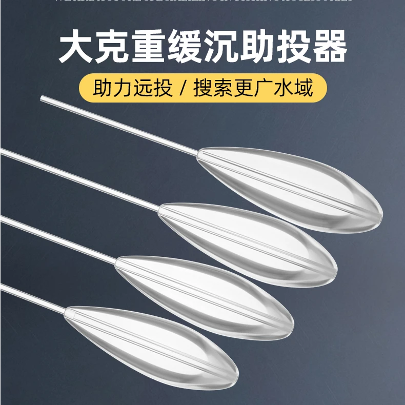 大克重缓沉助投器路亚远投浮水防缠绕泥鳅钓鱼神器瓜子亮片6g-50g