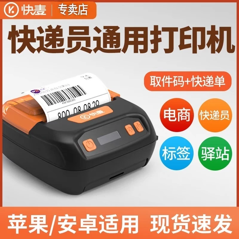 快麦KM360A手机蓝牙热敏便携式蓝牙快递快递快递打印机打印机标签