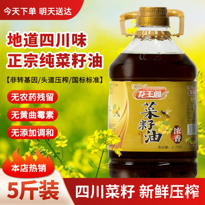 5斤装四川浓香菜籽油传统物理压榨非转基因2.717L新鲜熟榨自然健康炒菜食用油