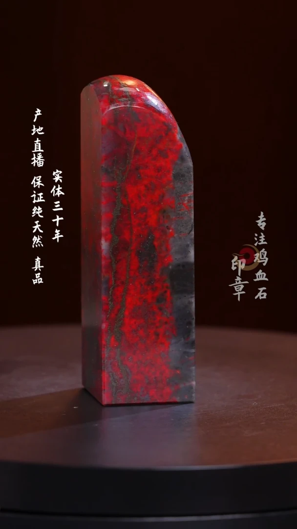 鸡血石黑牛角鸡血石