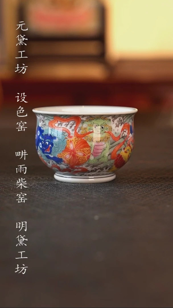 设色窑 五狮献瑞炉式杯