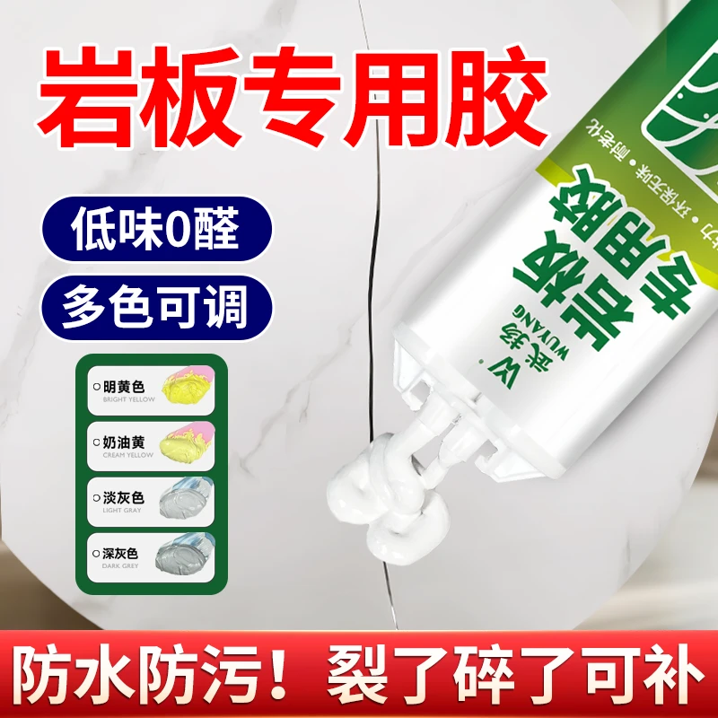 岩板修补膏石英石台面裂缝修复茶几桌面坑洞石材补伤膏补缝专用胶