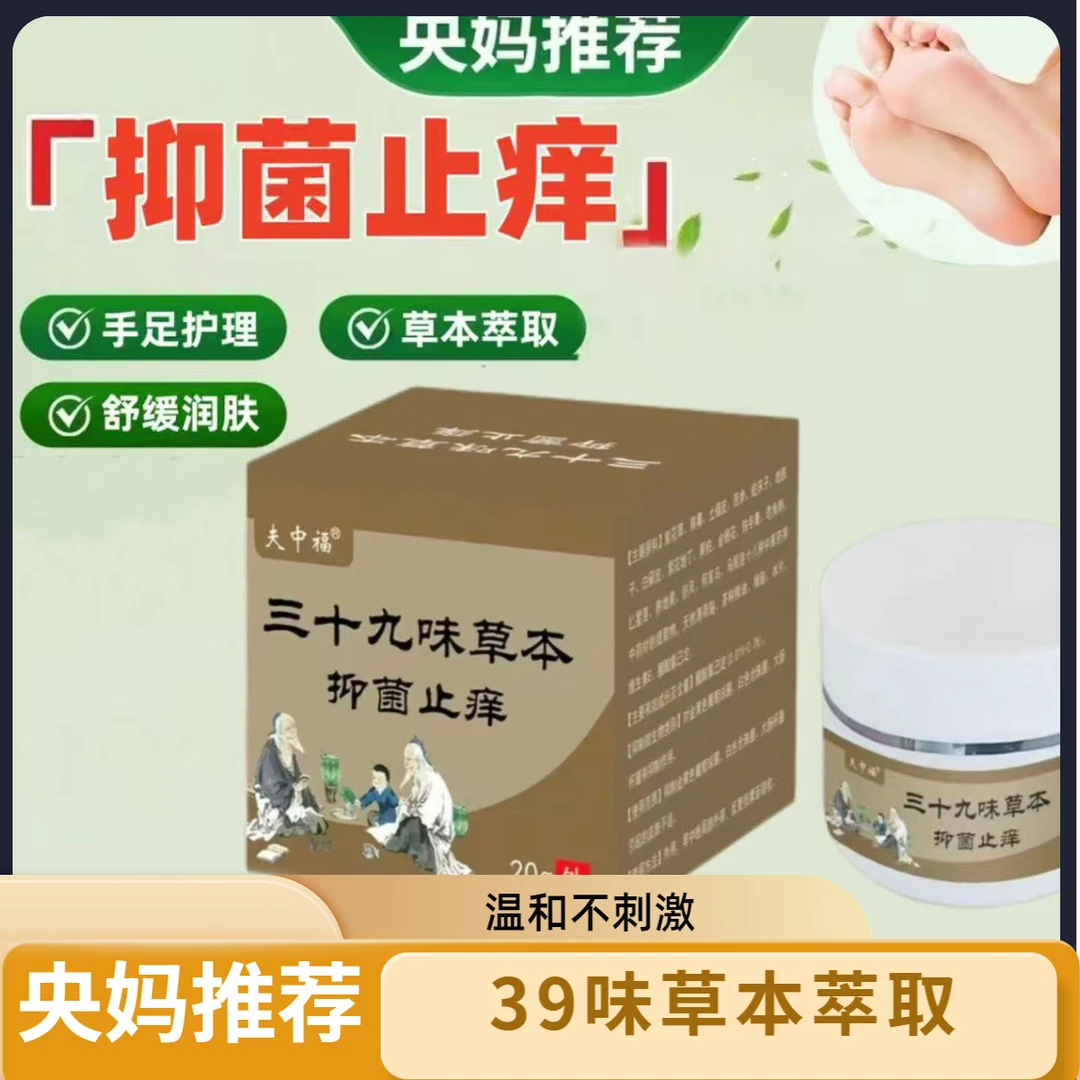 官方正品【老一辈传承】39味草本植物手工外用膏
