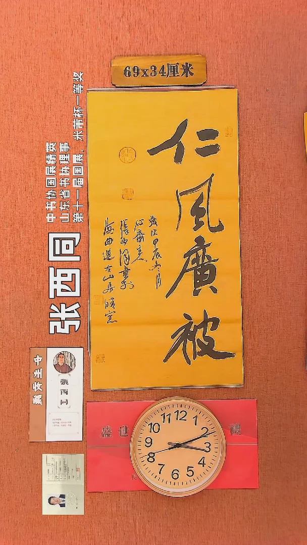 【闪购商品】书法268     张西同老师作品