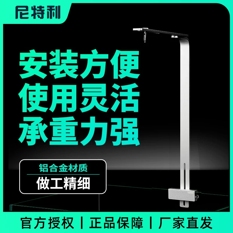 尼特利AT3筒灯L支架可调高度鱼缸灯架底座水草灯吊装配件调节