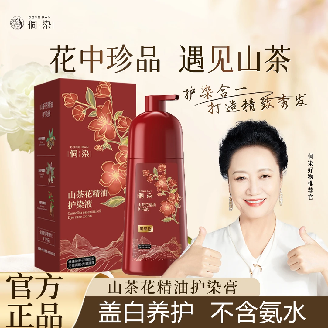【山茶花护发精油染】侗染染发膏盖白发