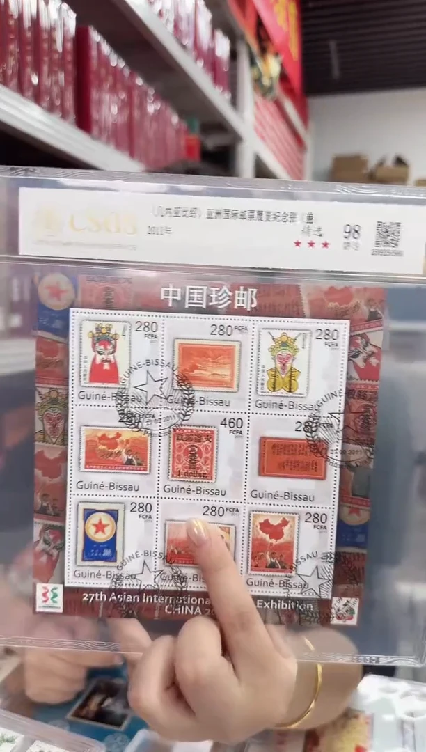 亚洲国际邮票展览纪念张 盖98分 XF/S