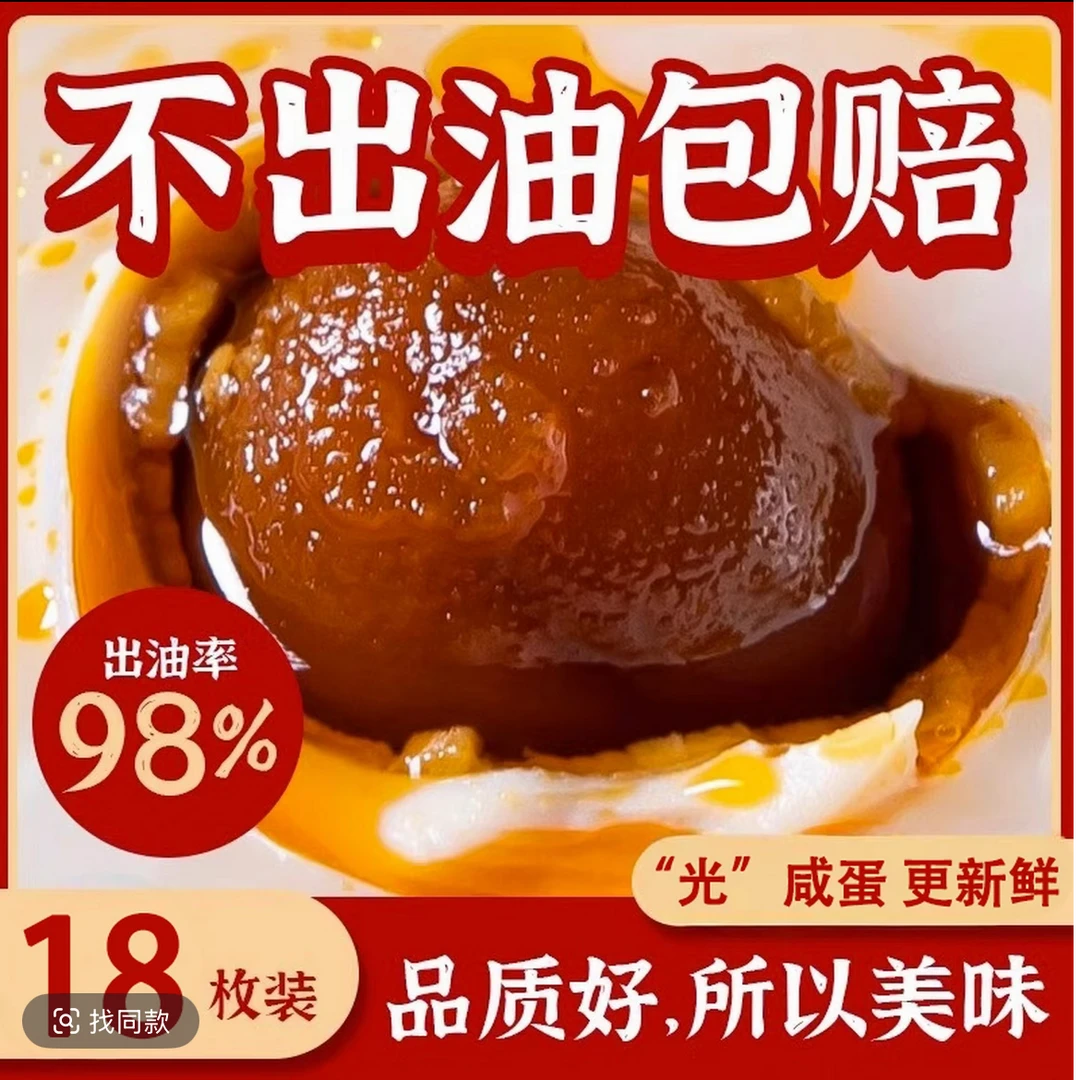 【50-60克*18枚】精选咸鸭蛋红心流油细腻红泥咸鸭蛋 破损包赔