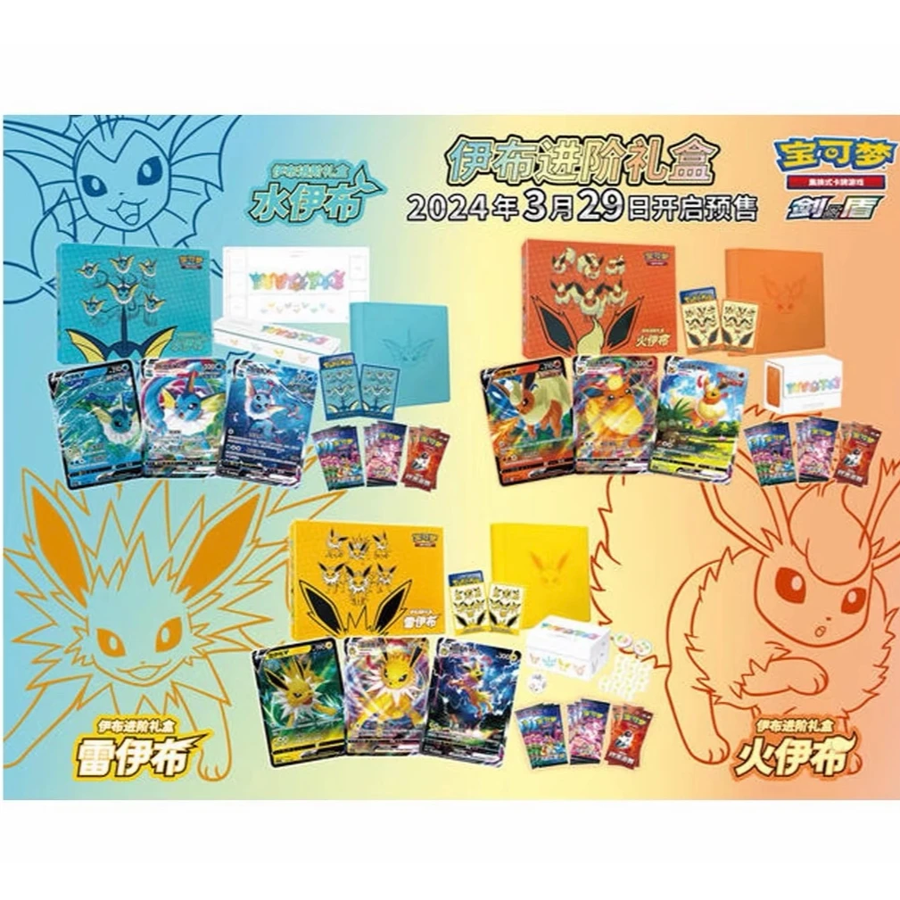 宝可梦PTCG 伊布进阶礼盒(默认代拆)