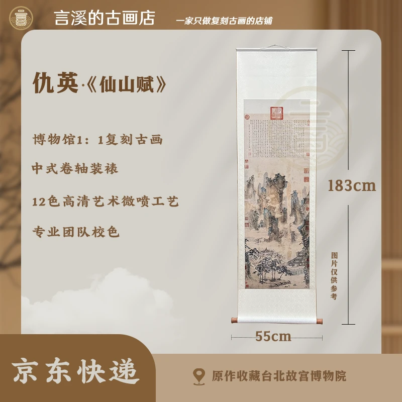 扶摇 .《仙山赋》明 仇英 复刻古画玄关·家庭·装饰画·高清微喷国风