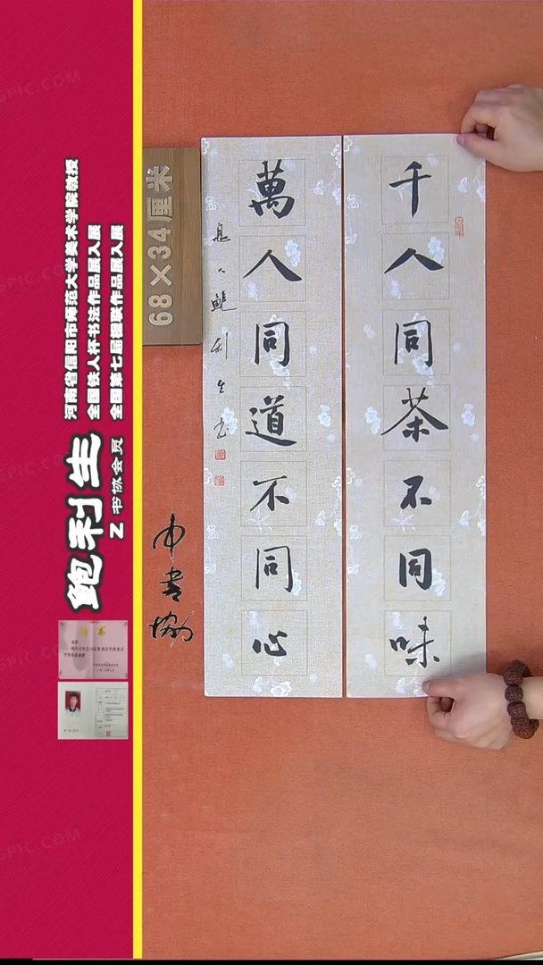 【闪购商品】书法136鲍利生书法作品