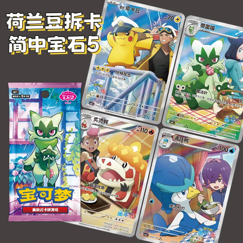 宝可梦简中宝石包第五弹补充包