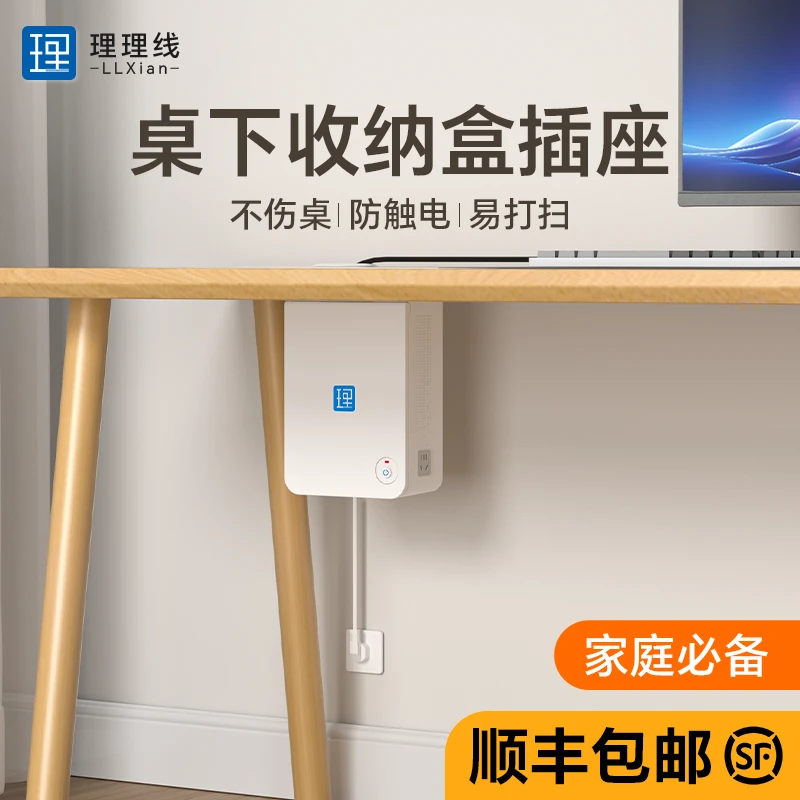 LLXian桌下理线盒插座桌下收纳盒插座理线收纳盒桌下理线架