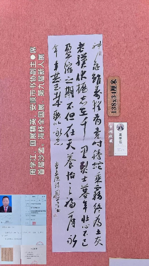 书法148        周老师书法作品