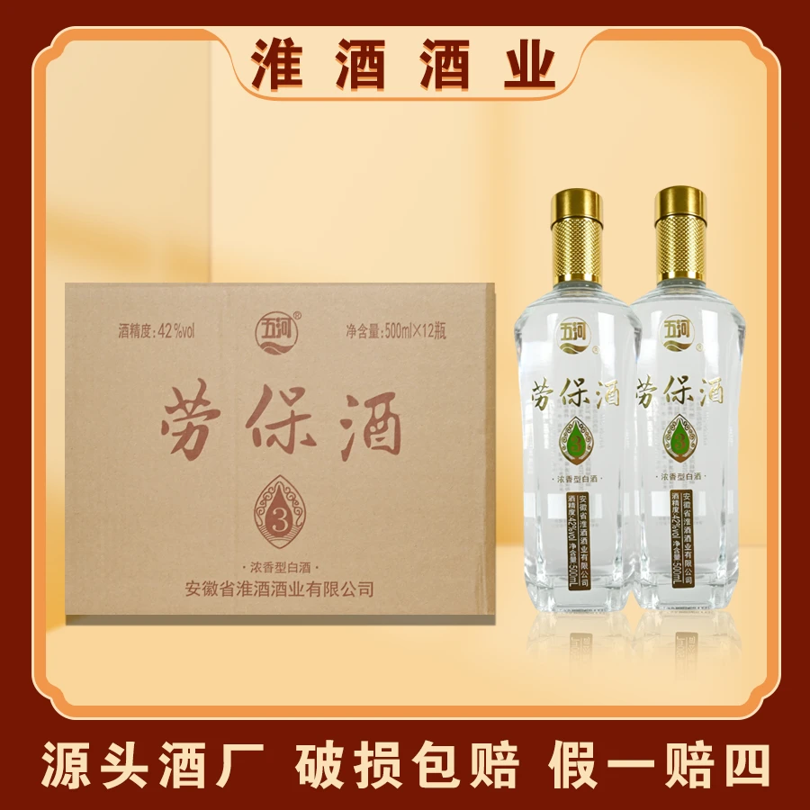 五河劳保酒纯粮酿造固态法国标优级酒厂绵柔口粮自饮经典42度500