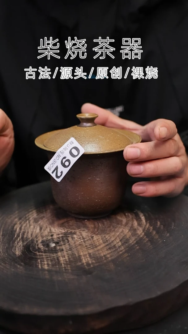 泥舍精品柴烧茶器