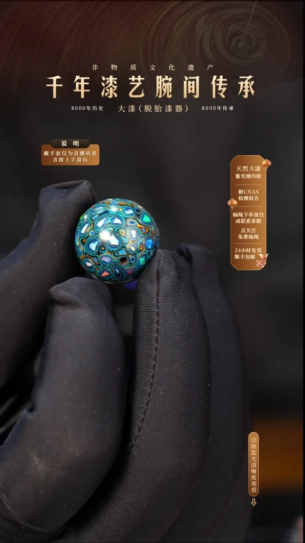 锦城大漆单珠/千层/1.8cm   695