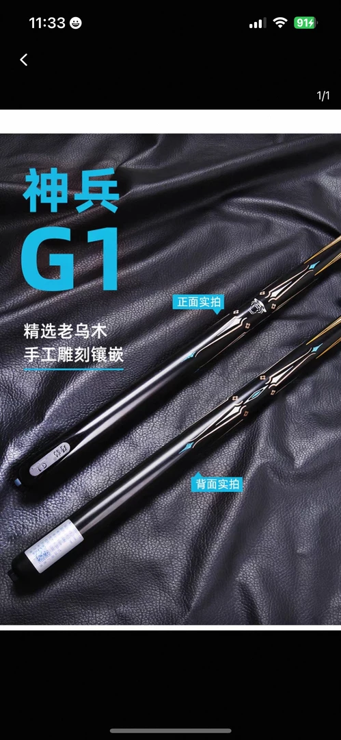 野豹神兵G1G2G3G4系列台球杆