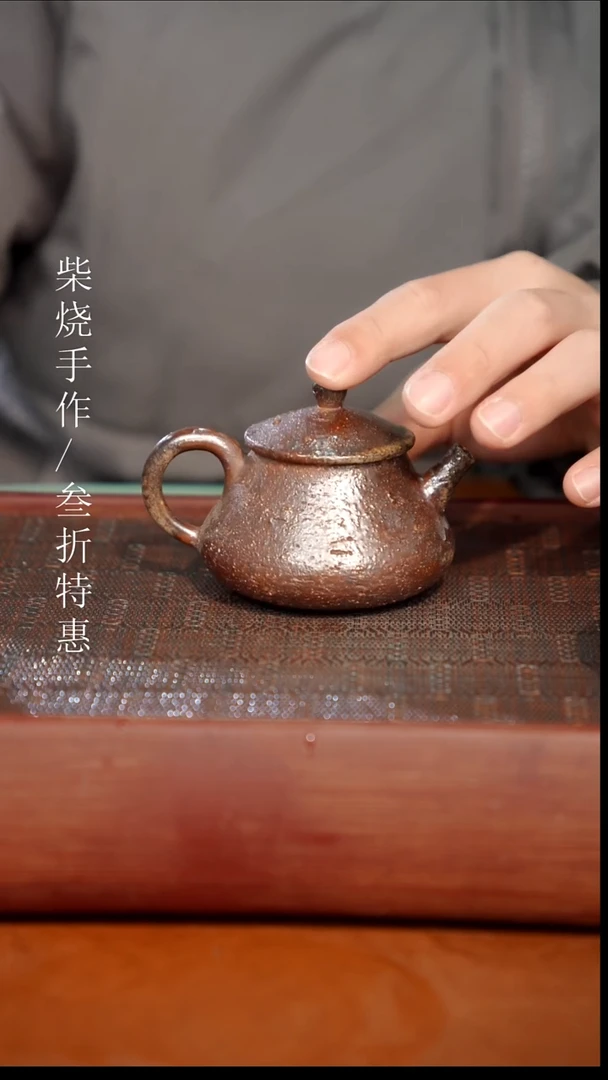 陶瓷奢瓷/瑞寅柴烧茶器（壶）010