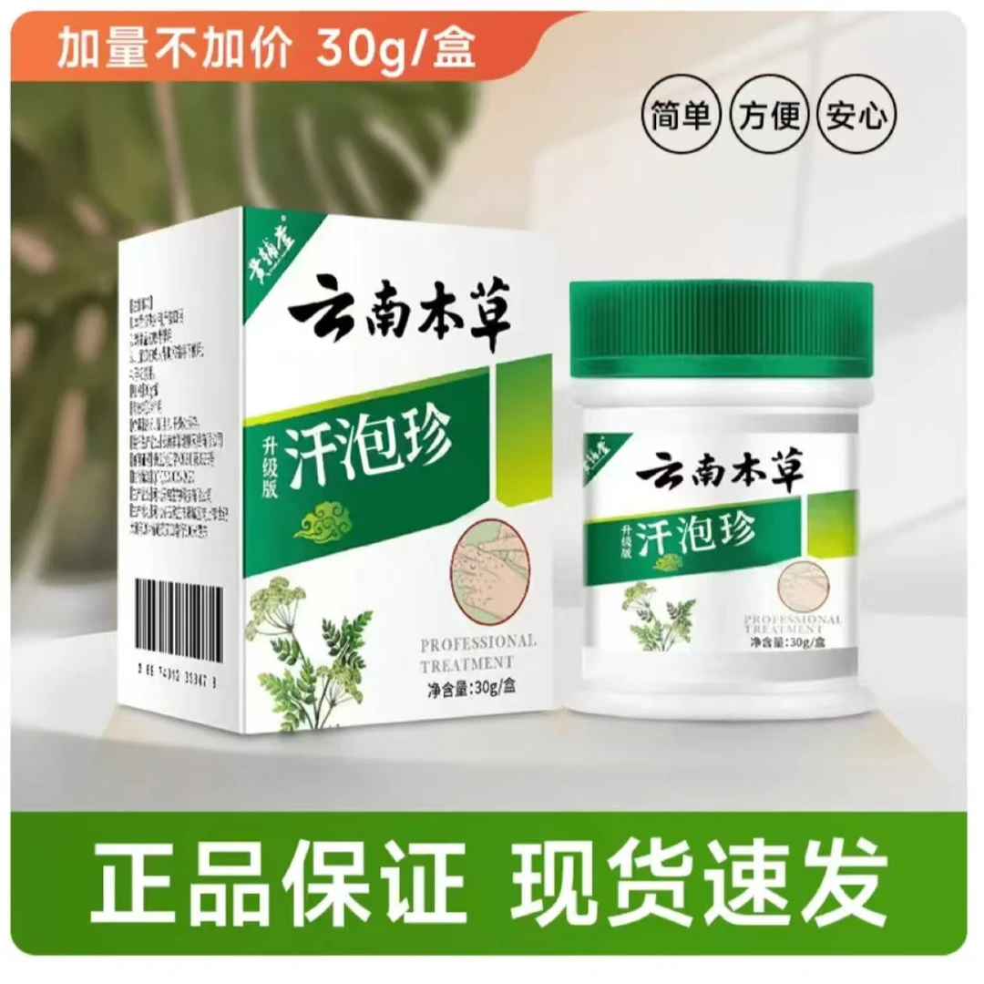 黄辅堂【买一送一】云南本草汗袍珍抑菌膏官方正品草本温和修护外用