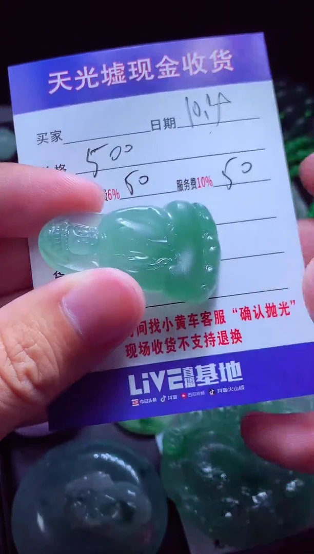 未镶嵌定制翡翠翡翠毛货定制512765