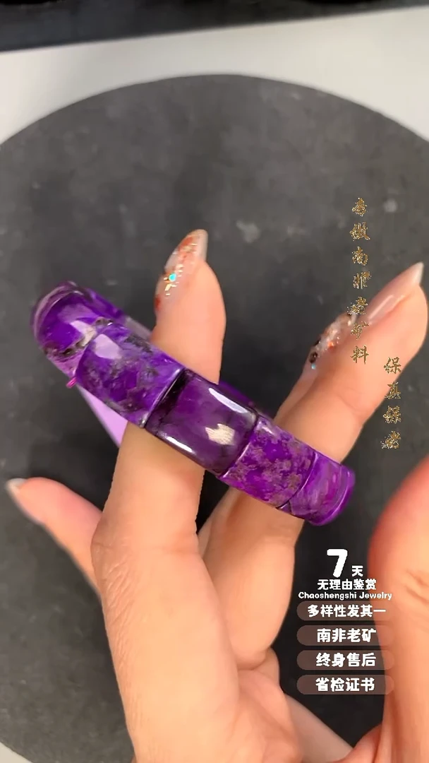 苏纪石（舒俱来）未镶嵌手串1S