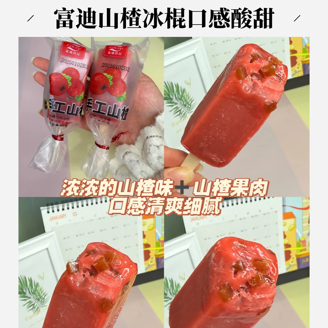 【5支】富迪山楂冰棍雪糕冷饮冰淇淋批发同城配送雪糕同城配