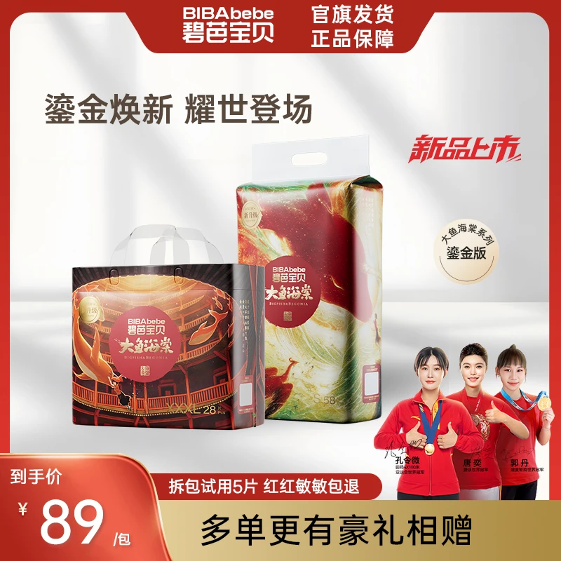 【新品上市】碧芭宝贝大鱼海棠鎏金系列防侧漏透气婴儿纸尿裤拉拉裤