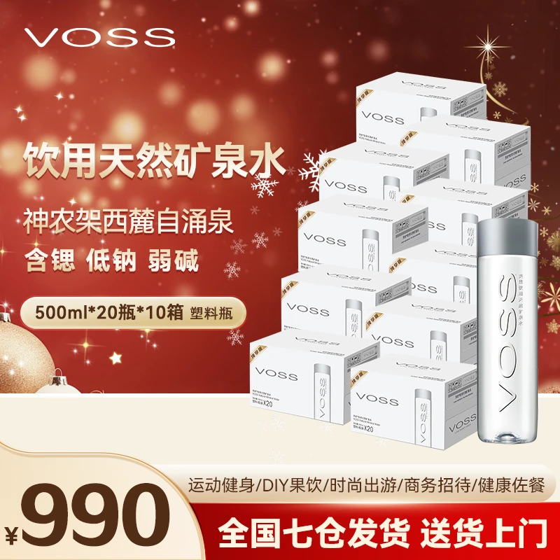 【会员囤货装】VOSS芙丝饮用天然矿泉水规格500ml*20瓶*10箱PET运动