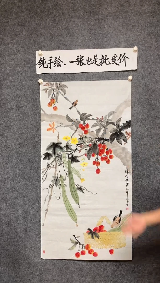 竖款丝瓜硕果累累尺寸136*68