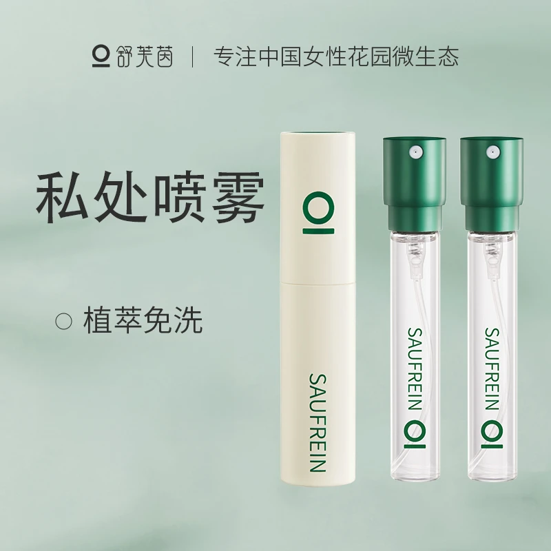舒芙茵柏栀女士私处香氛喷雾免洗植萃抑菌喷雾护理便携式清爽