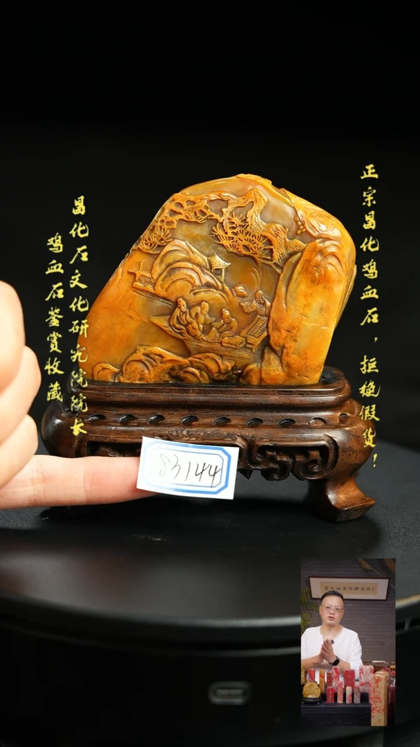 昌化石吴*江83144